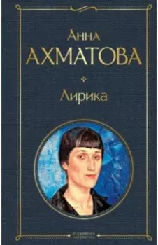 Лирика