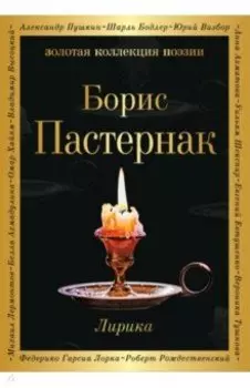 Лирика