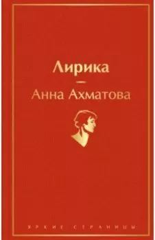 Лирика