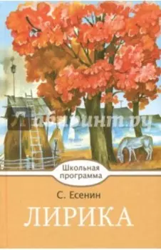 Лирика
