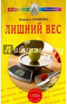 Лишний вес