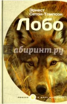 Лобо