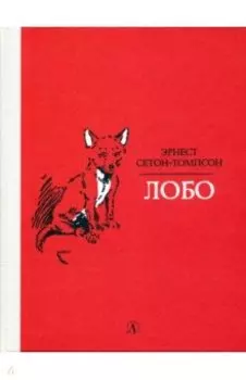 Лобо