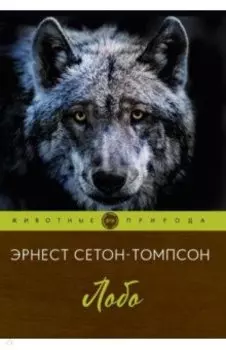 Лобо