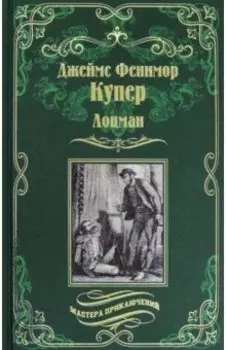 Лоцман