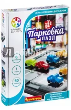 Логическая игра "Парковка. Пазл"