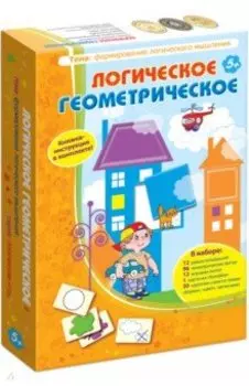 Логическое геометрическое