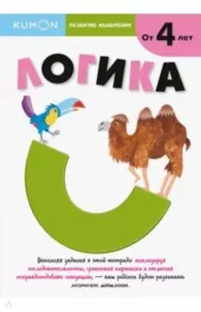 Логика