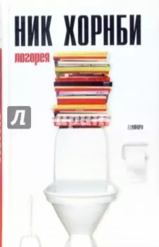 Логорея