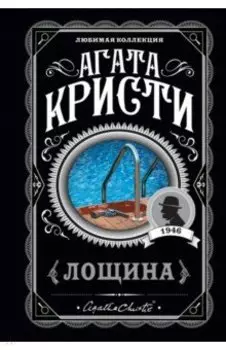 Лощина