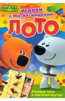 Лото