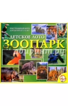 Лото детское Зоопарк
