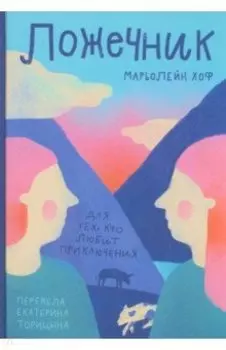 Ложечник