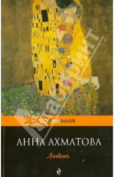 Любовь