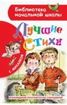 Лучшие стихи