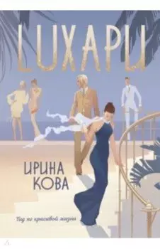 Лухари