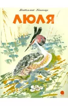 Люля