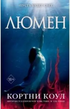 Люмен