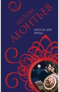 Луна на дне пруда