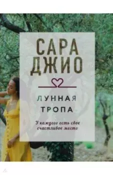 Лунная тропа