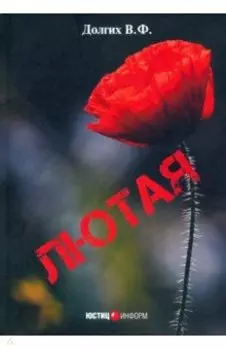 Лютая
