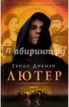 Лютер