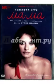 Ма Ма (DVD)