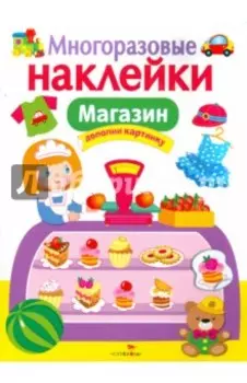 Магазин