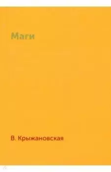 Маги