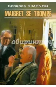 Maigret se trompe