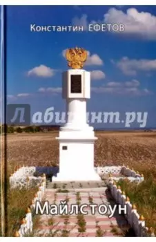 Майлстоун