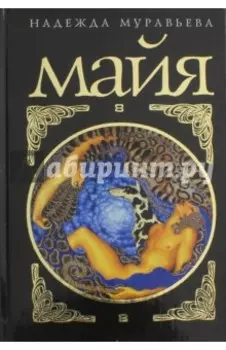 Майя