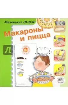 Макароны и пицца