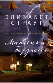 Мальчики Бёрджессы