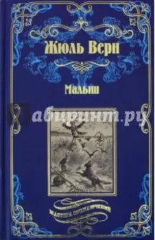 Малыш