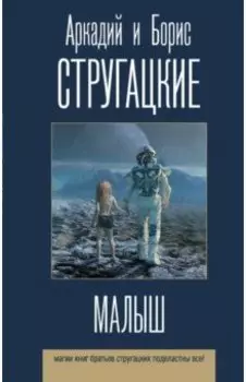 Малыш