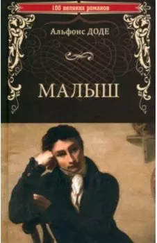 Малыш