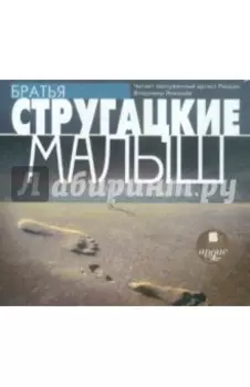 CDmp3 Малыш
