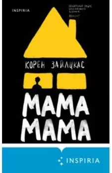 Мама, мама