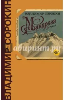Манарага