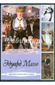 Мане Эдуард (CDpc)