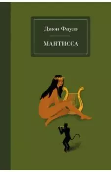 Мантисса