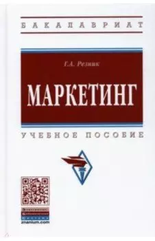 Маркетинг