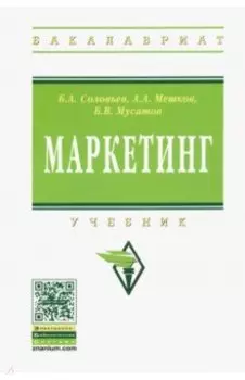 Маркетинг. Учебник