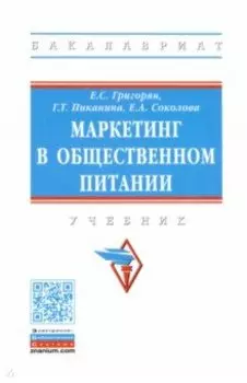 Маркетинг в общественном питании