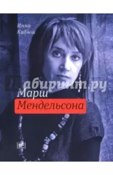 Марш Мендельсона