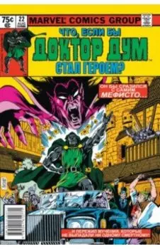 MARVEL. Что если?.. Доктор Дум стал героем