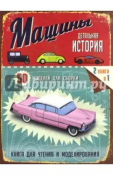 Машины