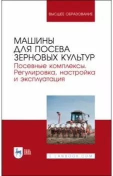 Машины для посева зерновых культур