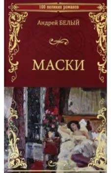 Маски